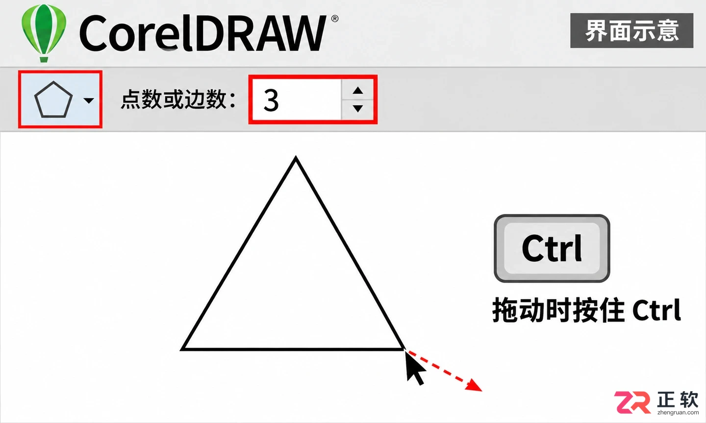 coreldraw怎么画三角形 三种绘制方法