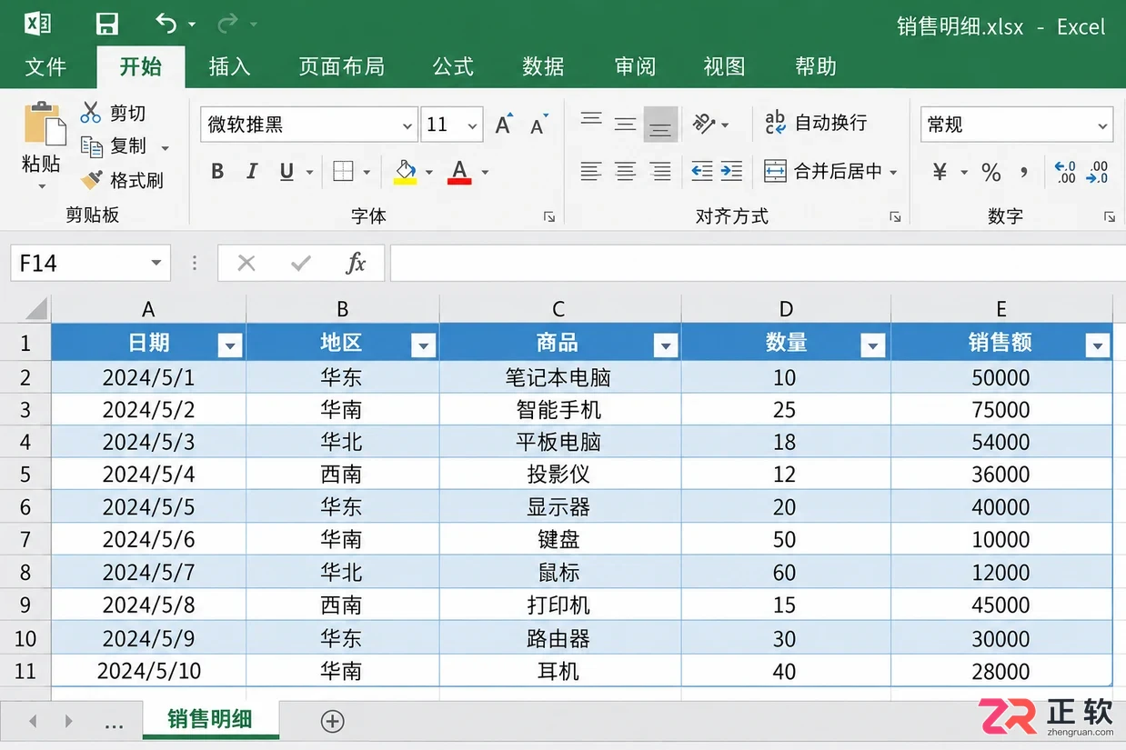 Microsoft Copilot怎么分析Excel表格