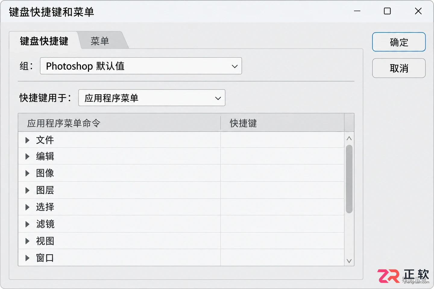 PS快捷键怎么修改