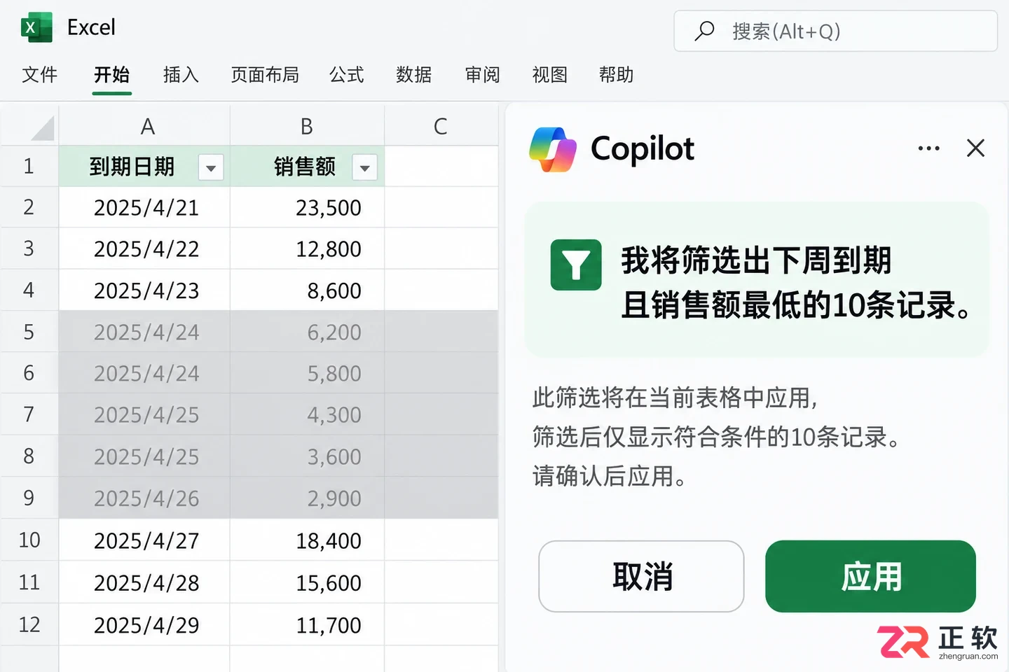 Microsoft Copilot怎么分析Excel表格