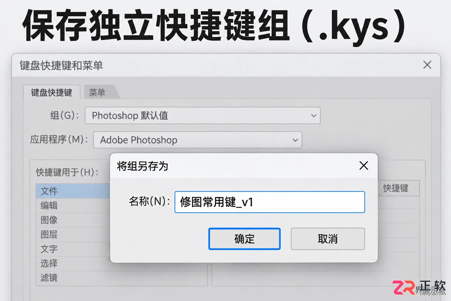 PS快捷键怎么修改