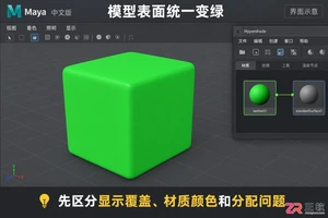 Maya默认材质球变绿怎么办