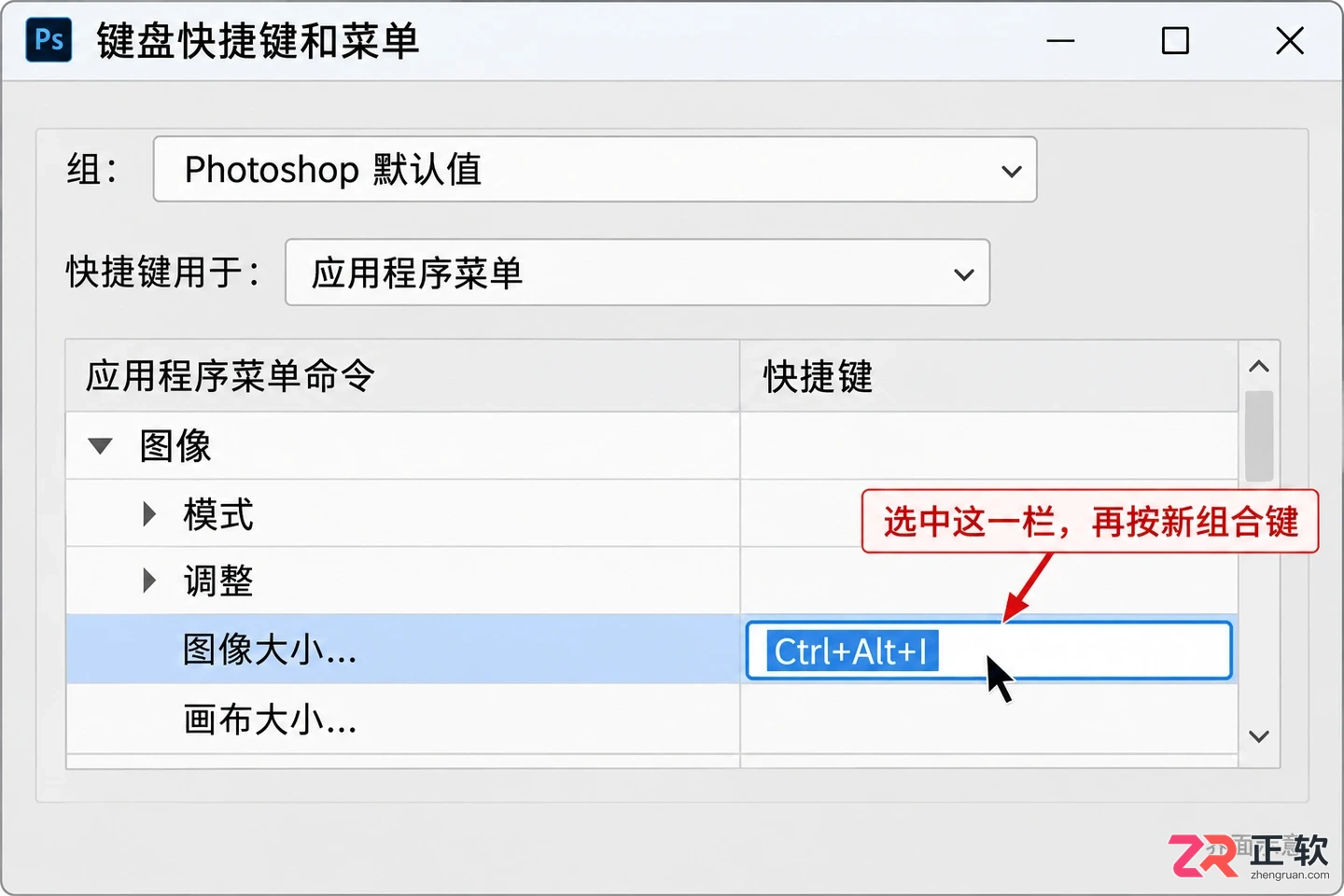 PS快捷键怎么修改
