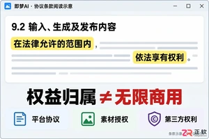 即梦AI生成的内容能商用吗?有版权吗?