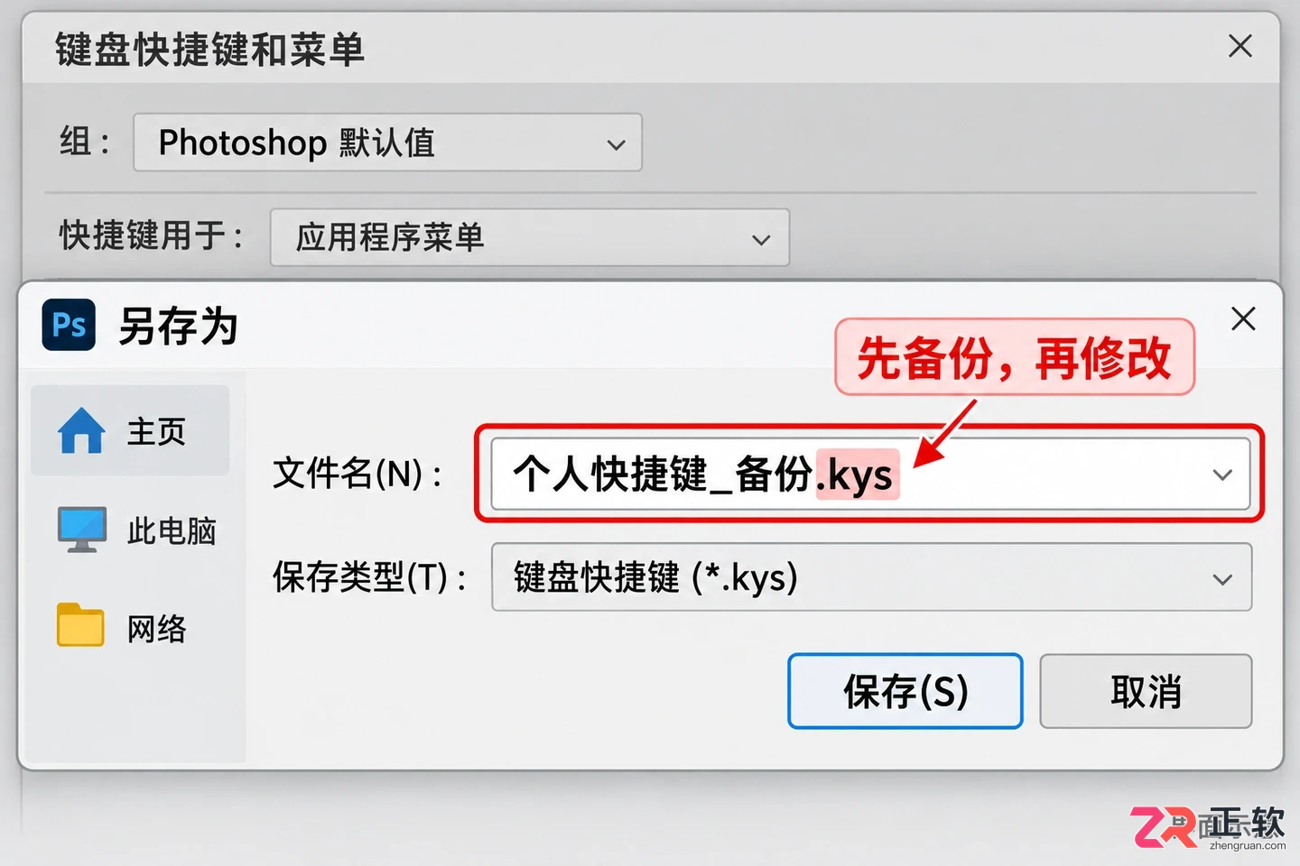 PS快捷键怎么修改