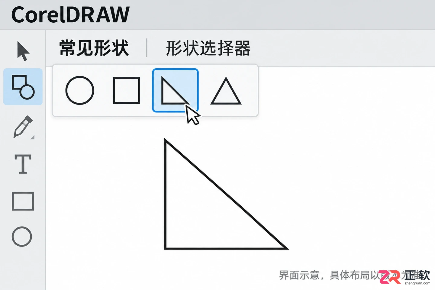 coreldraw怎么画三角形 三种绘制方法