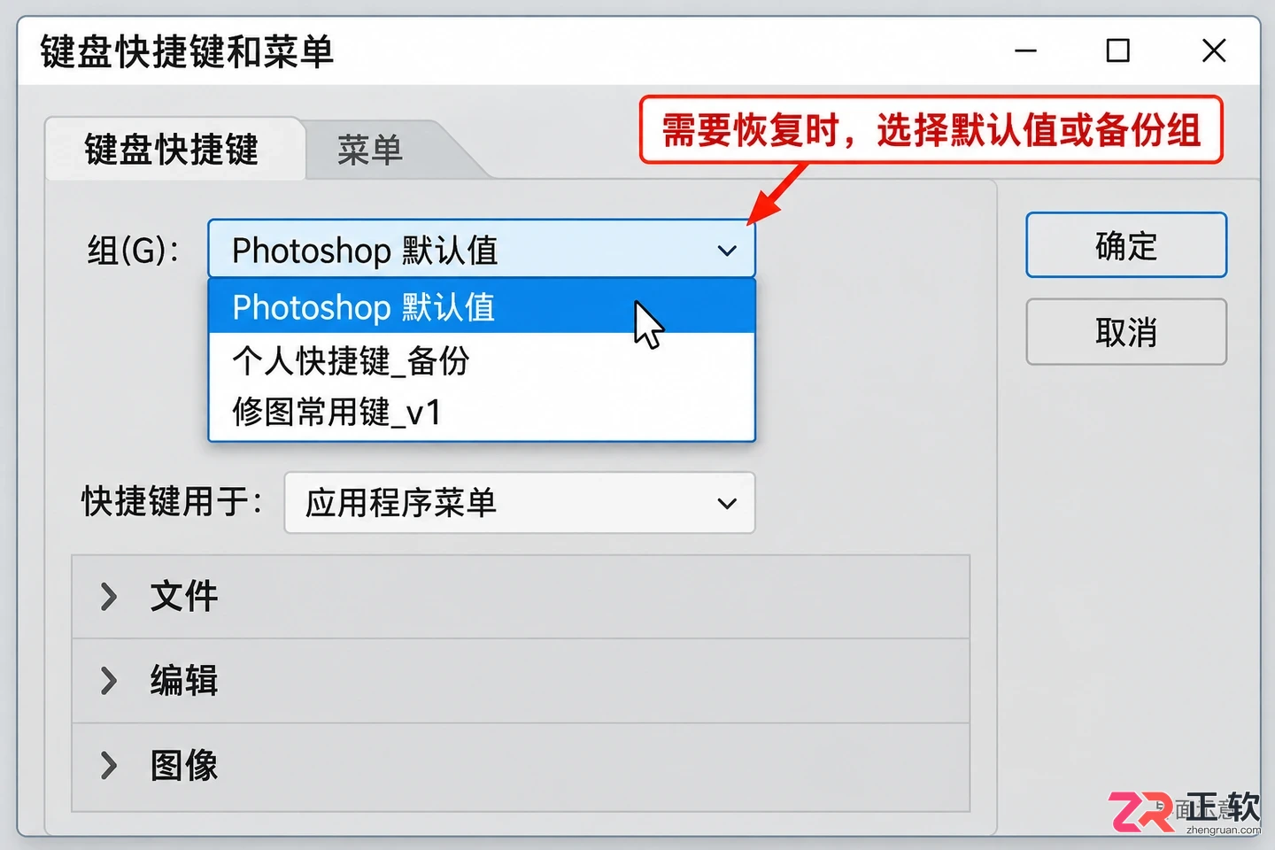 PS快捷键怎么修改