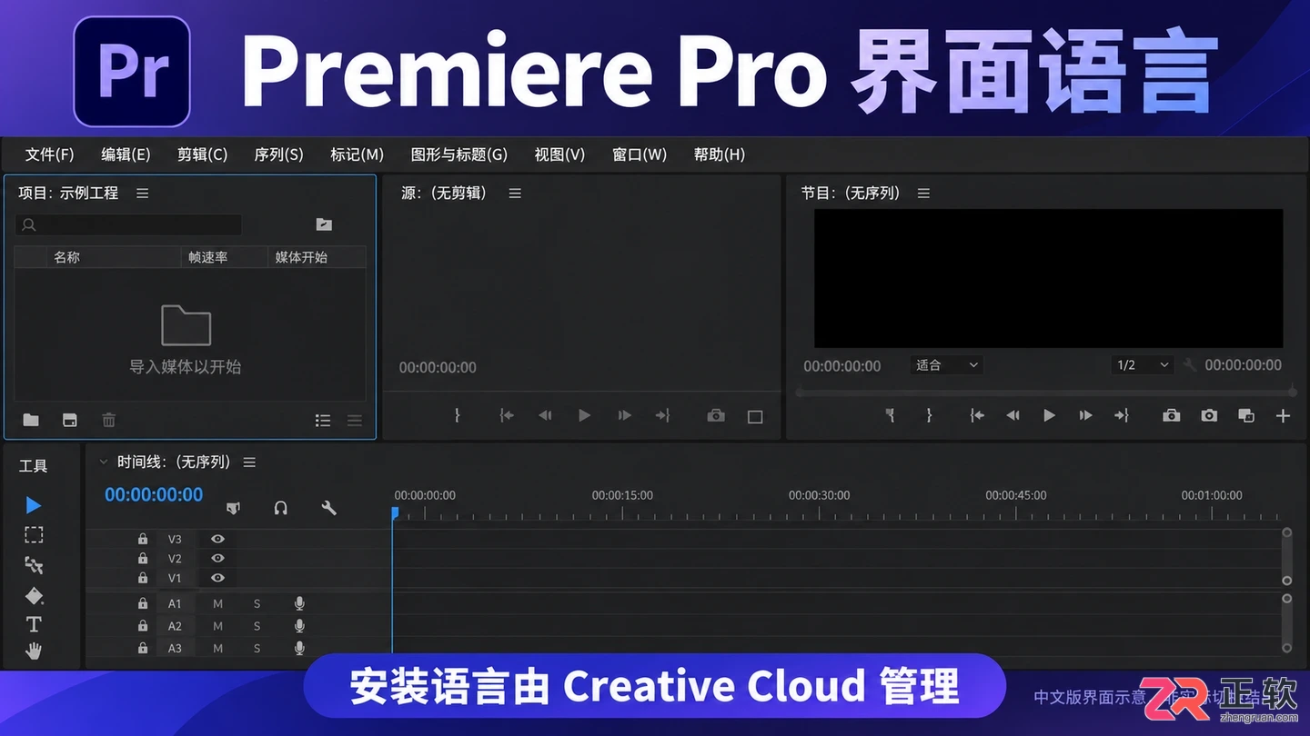 Premiere怎么切换中文