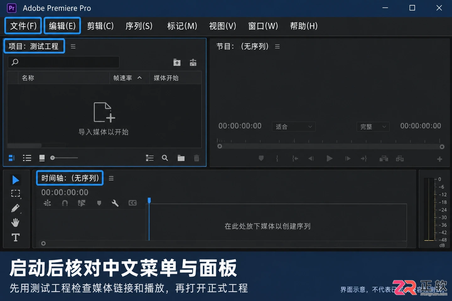 Premiere怎么切换中文