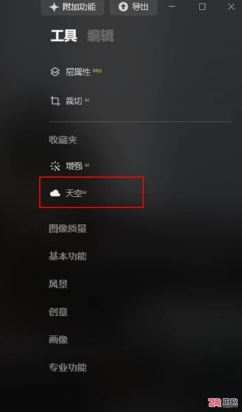 Luminar Neo修复日落曝光不足与阴天替换晚霞教程