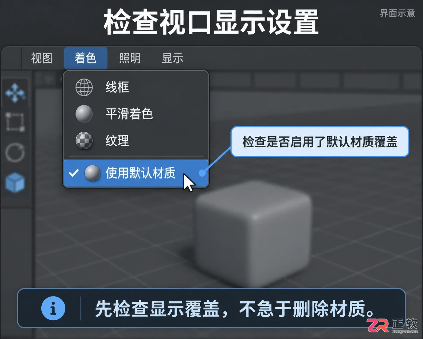 Maya默认材质球变绿怎么办