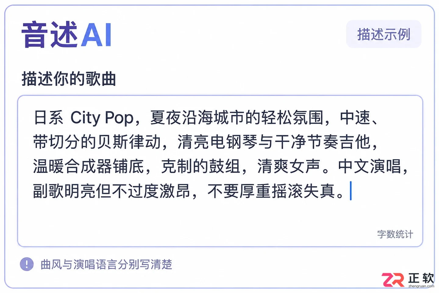 音述AI怎么创作日系CityPop风格音乐