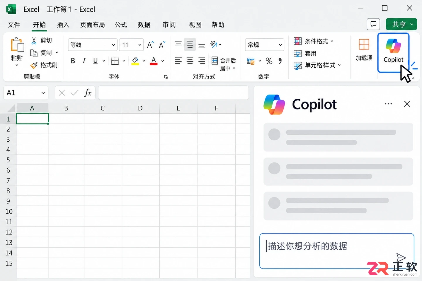 Microsoft Copilot怎么分析Excel表格