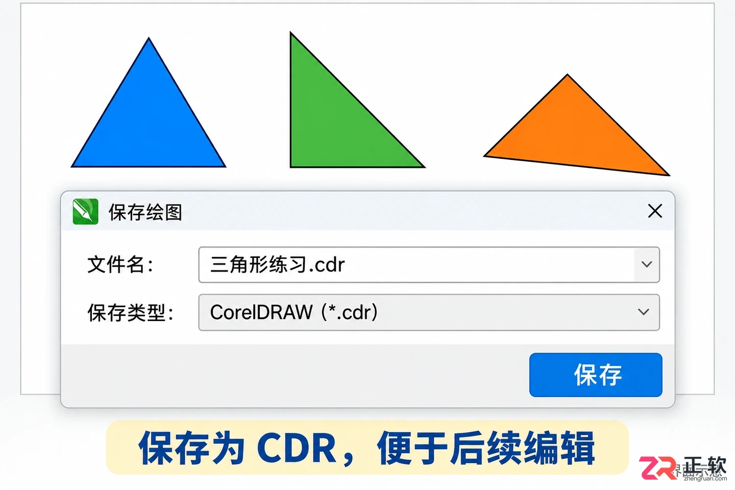 coreldraw怎么画三角形 三种绘制方法