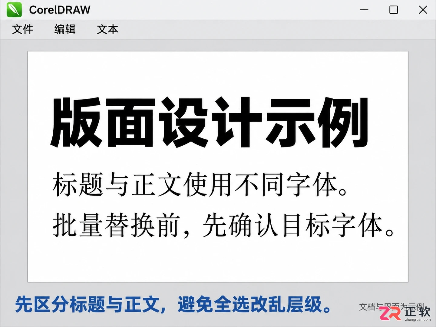 coreldraw快速替换字体 批量修改操作步骤