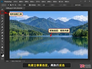 PS反选键是哪个