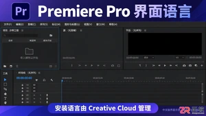 Premiere怎么切换中文