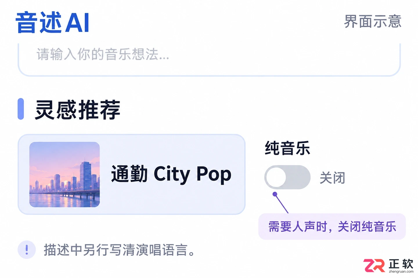 音述AI怎么创作日系CityPop风格音乐