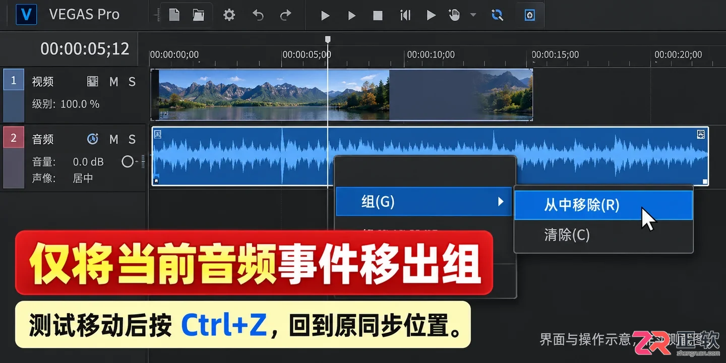 vegas怎么单独操作音频 音轨编辑技巧