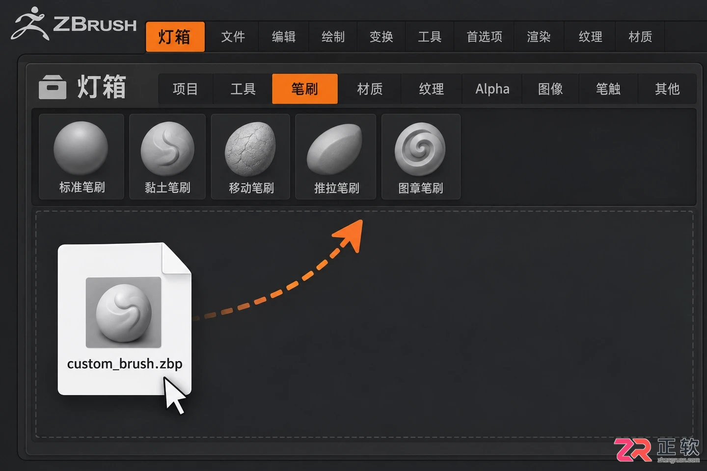 zbrush格式笔刷怎么用教程与正确操作方法