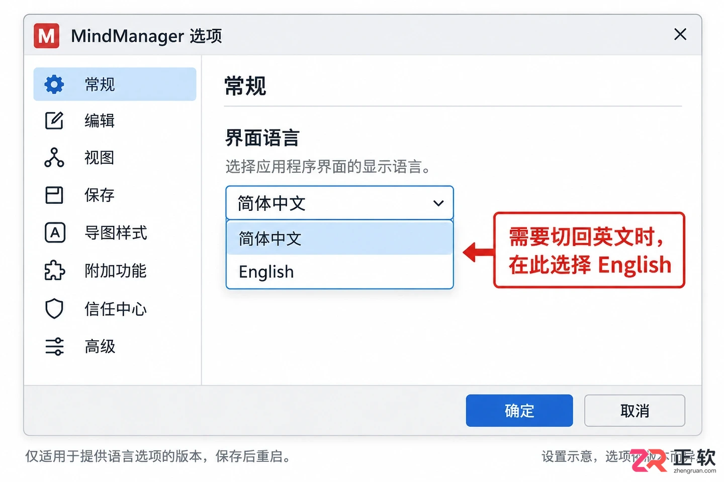 mindmanager怎么设置中文版 中文界面切换