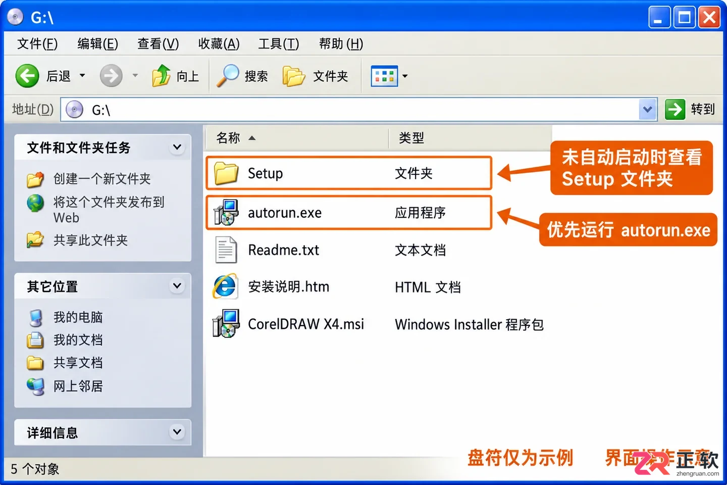 coreldraw x4怎么安装到电脑的详细步骤教程