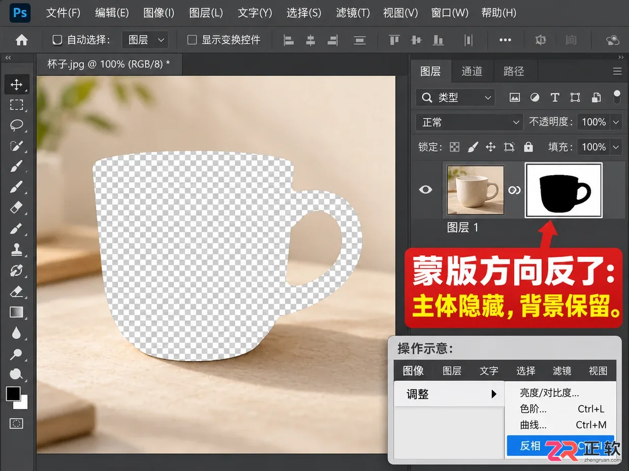 PS蒙版怎么反选