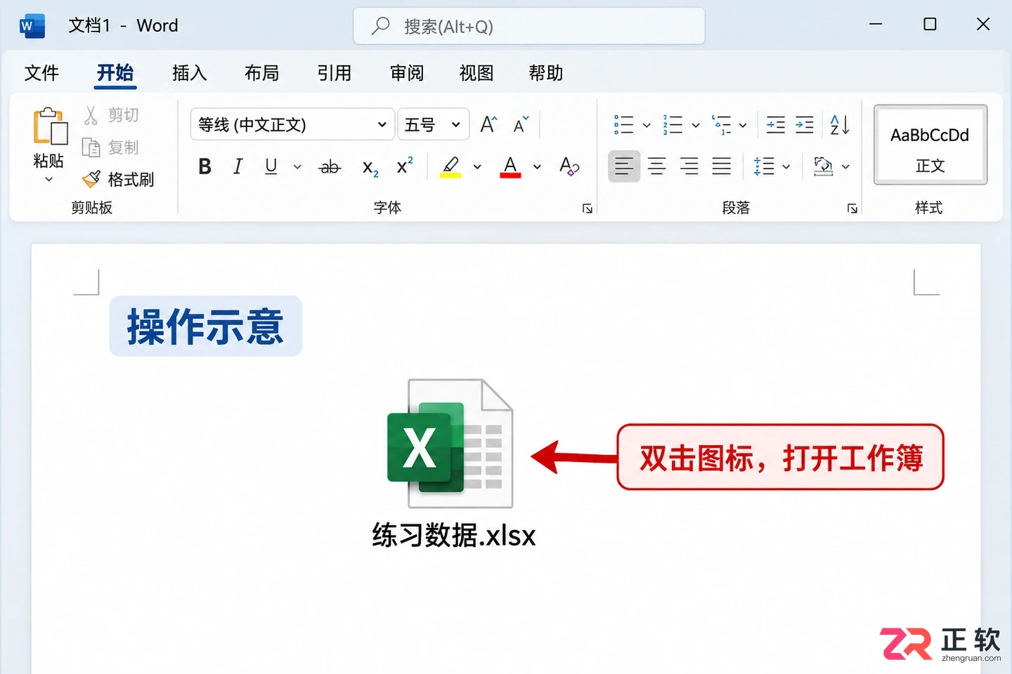 word 插入 excel 文件的快捷键
