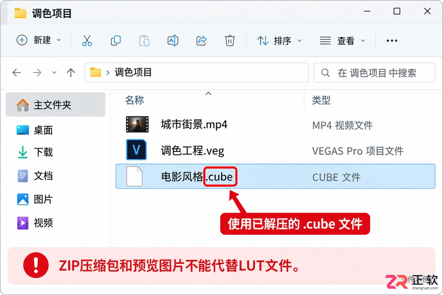 Vegas怎么添加cube格式 LUT加载教程