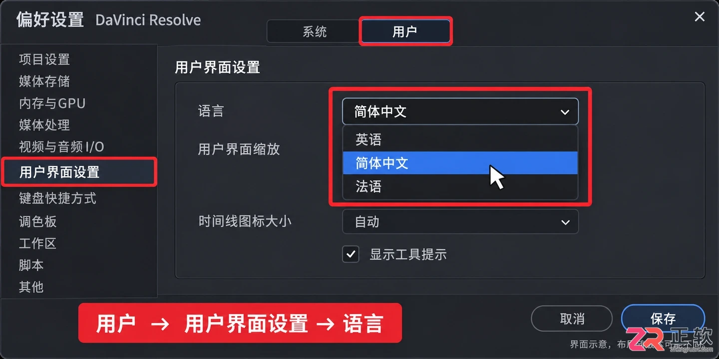 达芬奇剪辑怎么改语言 界面语言设置