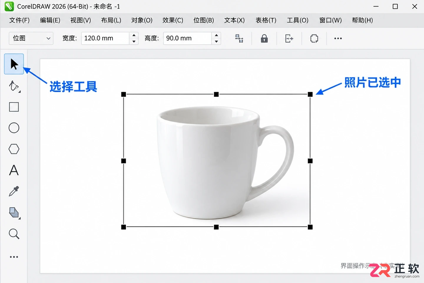 coreldraw怎么编辑图片 常用编辑技巧