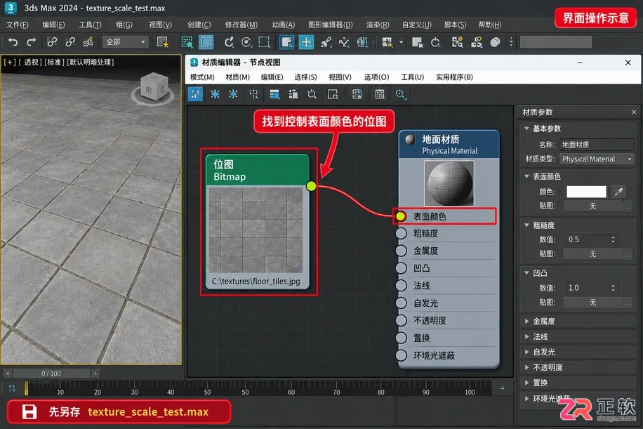 3DMax材质贴图大小怎么调整