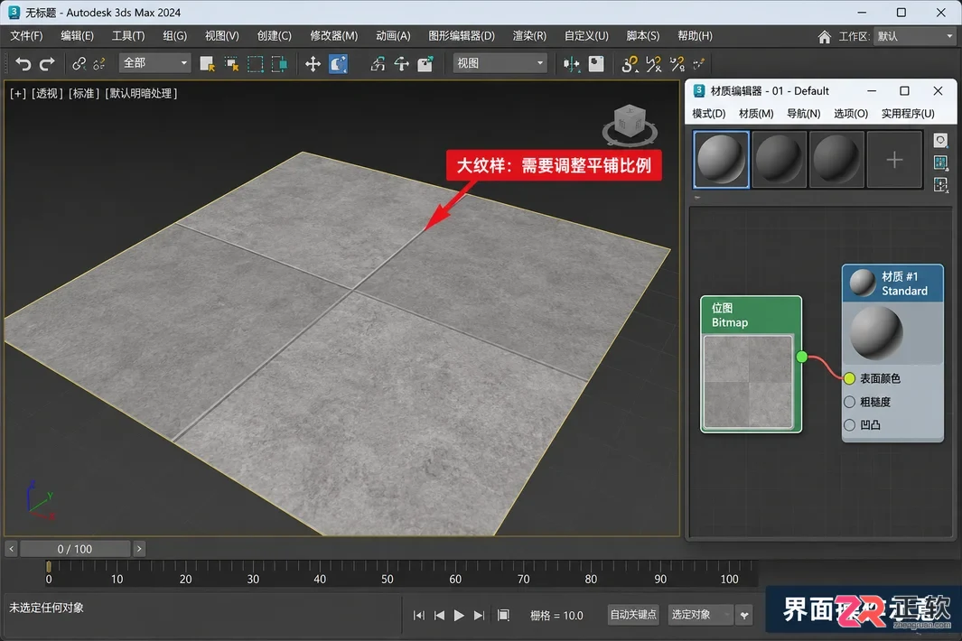 3DMax材质贴图大小怎么调整