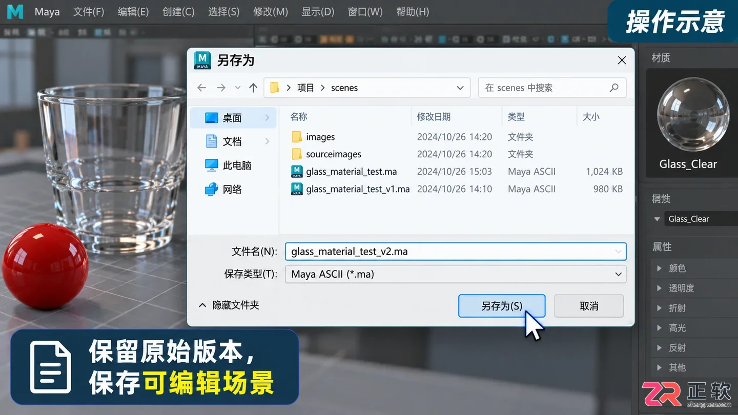 Maya玻璃材质怎么调