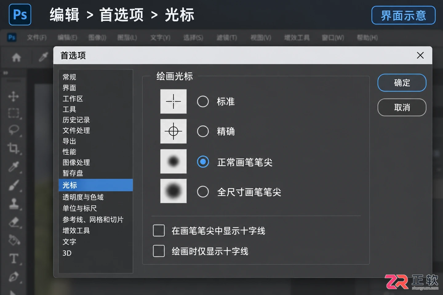 PS笔刷光标怎么设置
