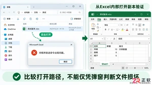 打开excel显示向程序发送命令出现问题