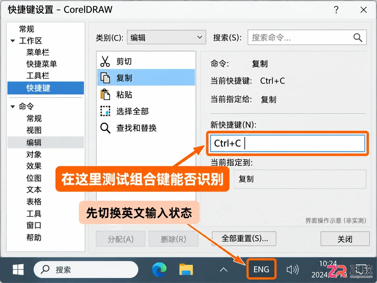coreldraw快捷键用不了 失效原因和解决办法