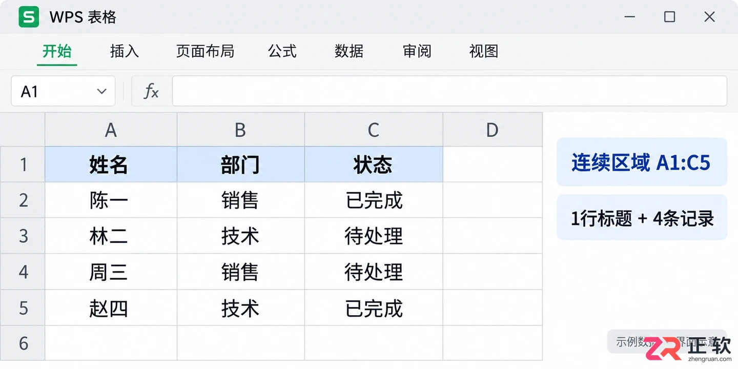 WPSOffice2023选中整行数据开启筛选操作教程