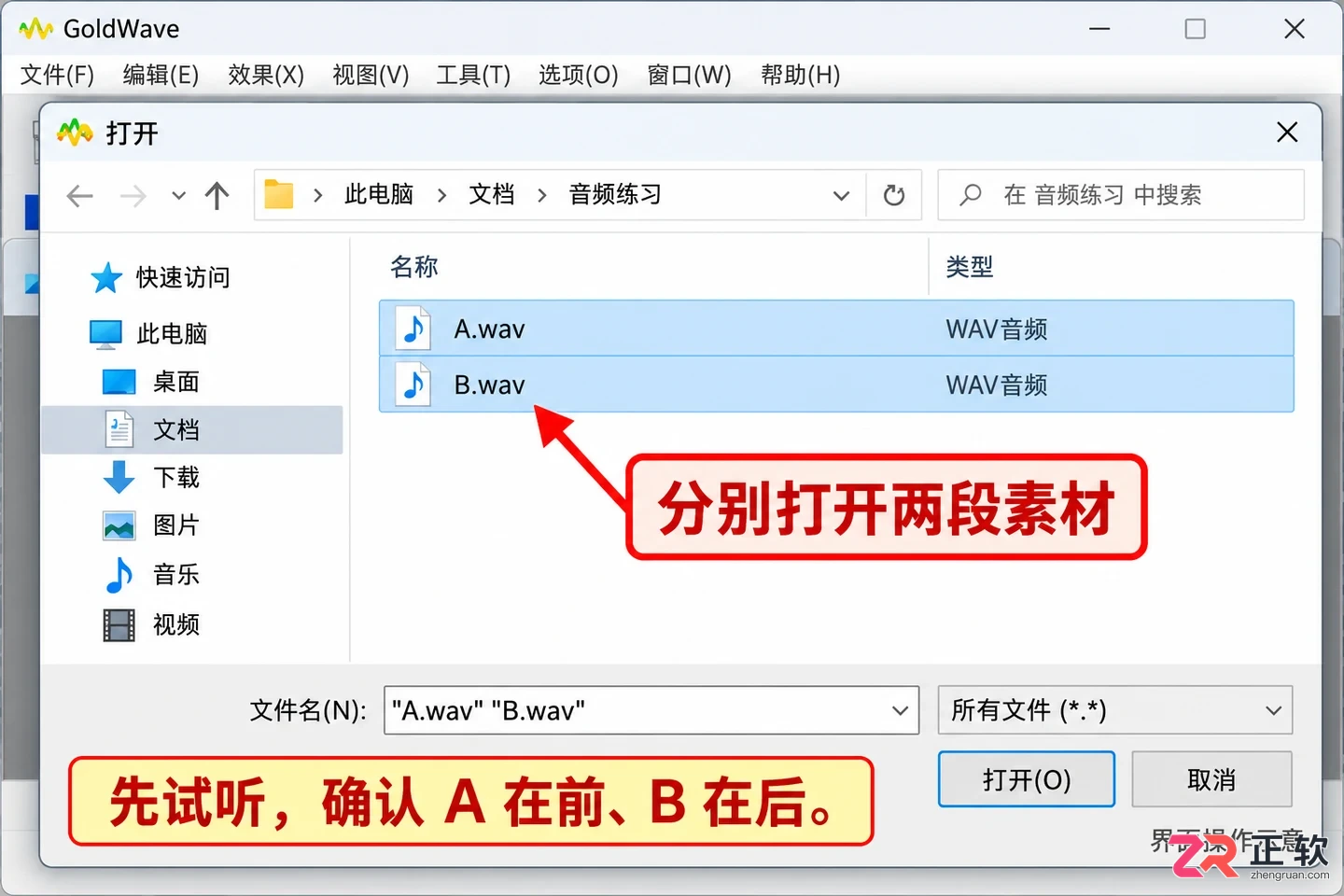 goldwave怎么合并两段音乐 拼接步骤