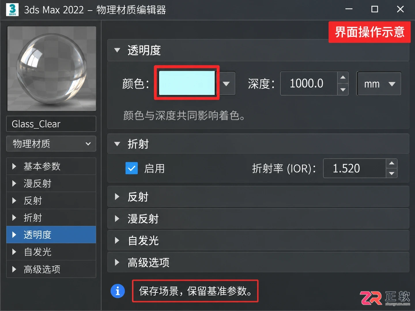 3dmax透明玻璃材质参数怎么操作