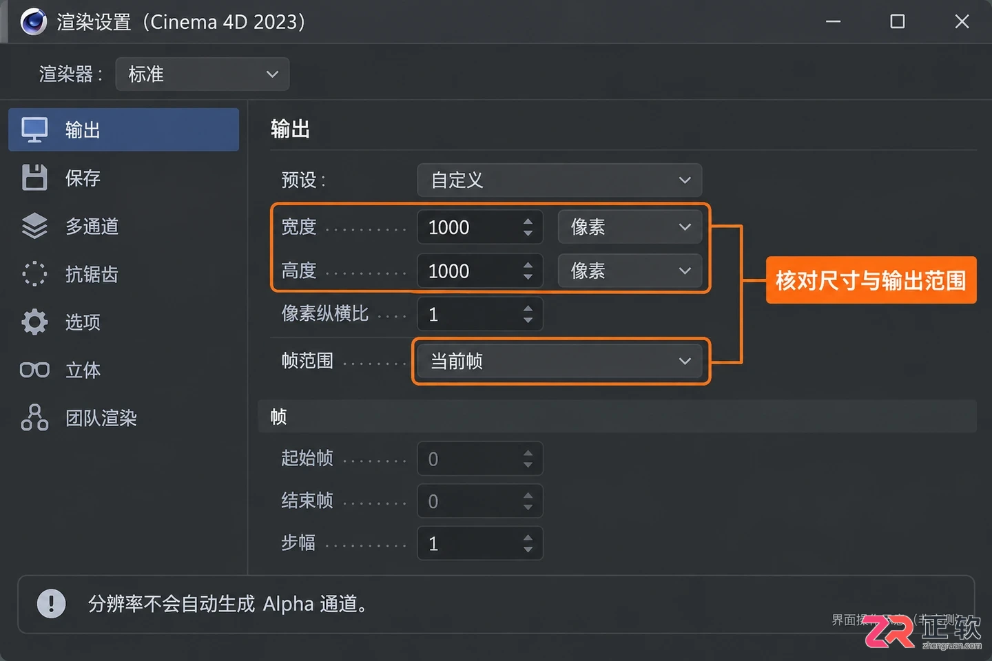 c4D怎么导出png透明度图片 通道保存步骤