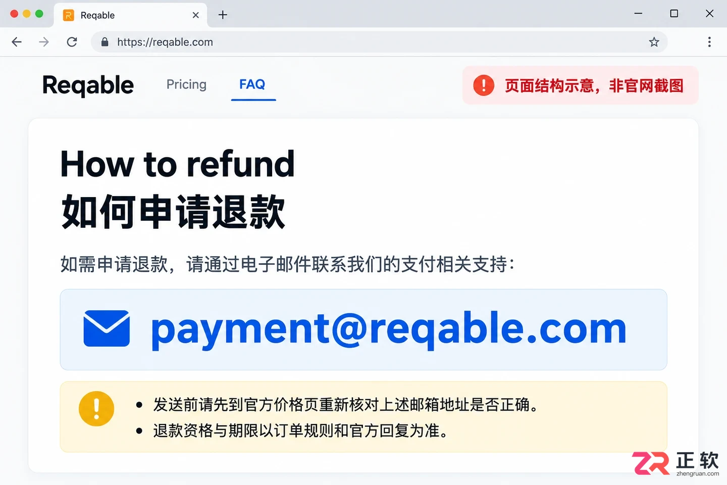 reqable怎么退款申请流程详细图文教程