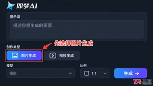 即梦AI怎么用文字生成图片？