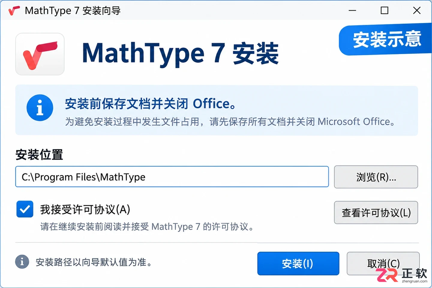 mathtype公式编辑器下载 软件安装与激活