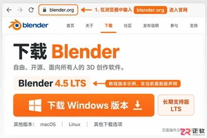 blender官方下载教程电脑中文版免费安装步骤