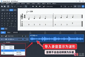 guitar pro怎么导入音乐 支持格式与步骤