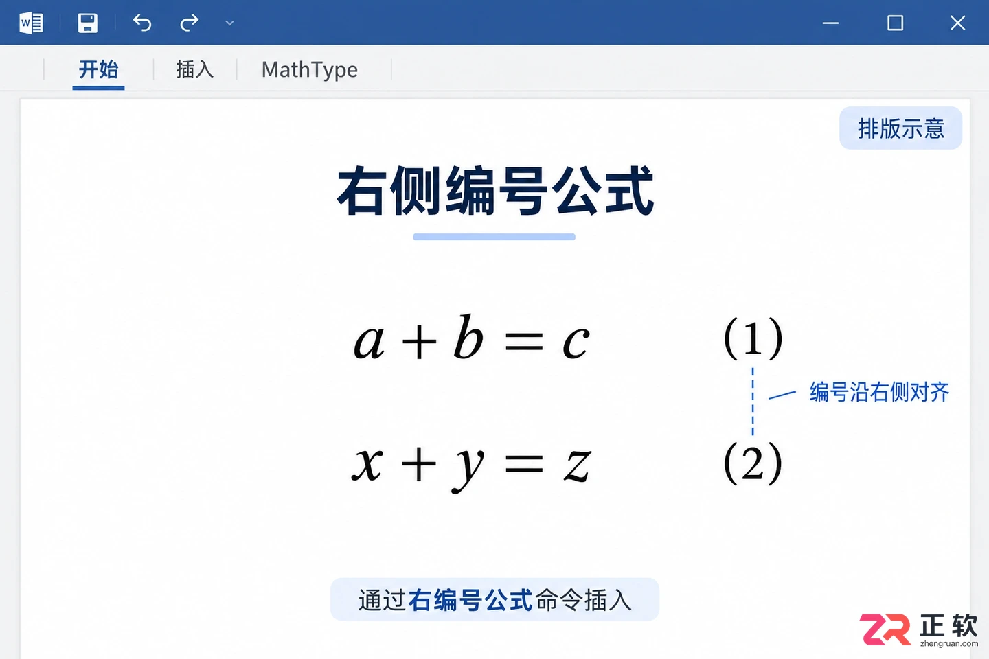 mathtype怎么给公式编号 设置公式自动编号