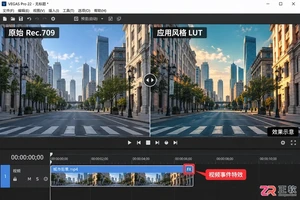 Vegas怎么添加cube格式 LUT加载教程