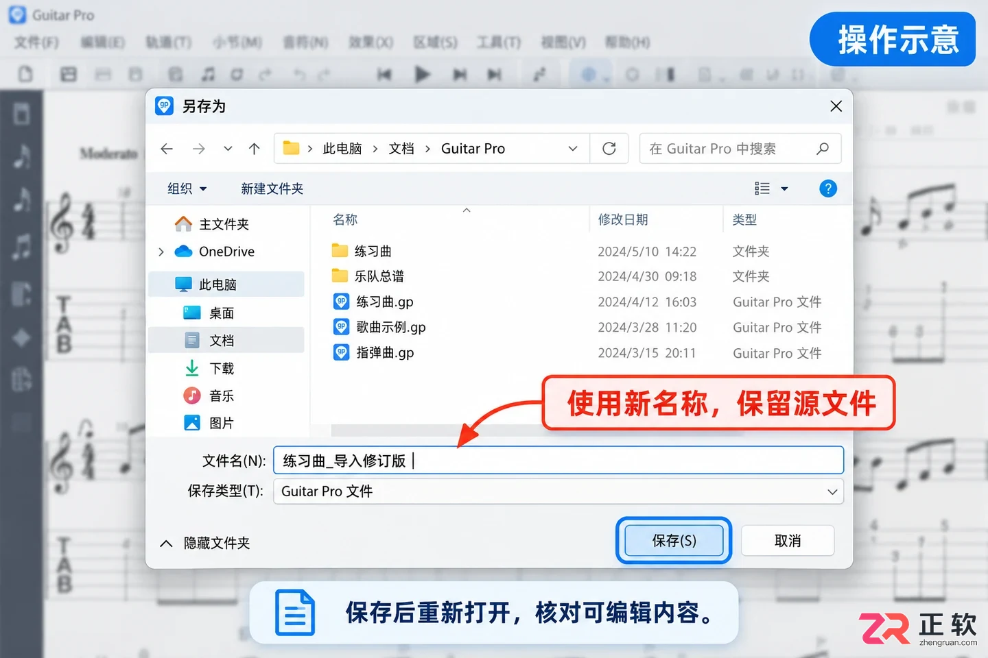 guitar pro怎么导入谱子 文件格式要求