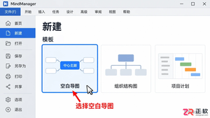 mindmanager怎么用 新手入门步骤